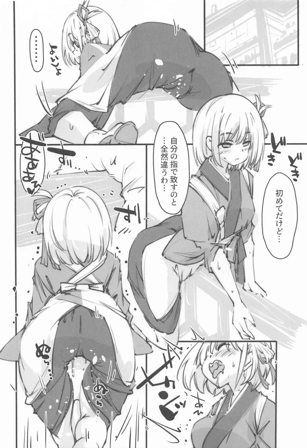 リコリスの屈辱3角 - page5