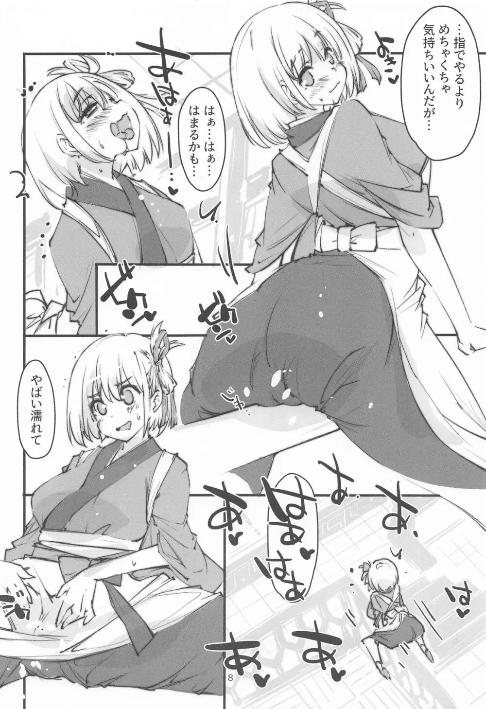 リコリスの屈辱3角 - page7