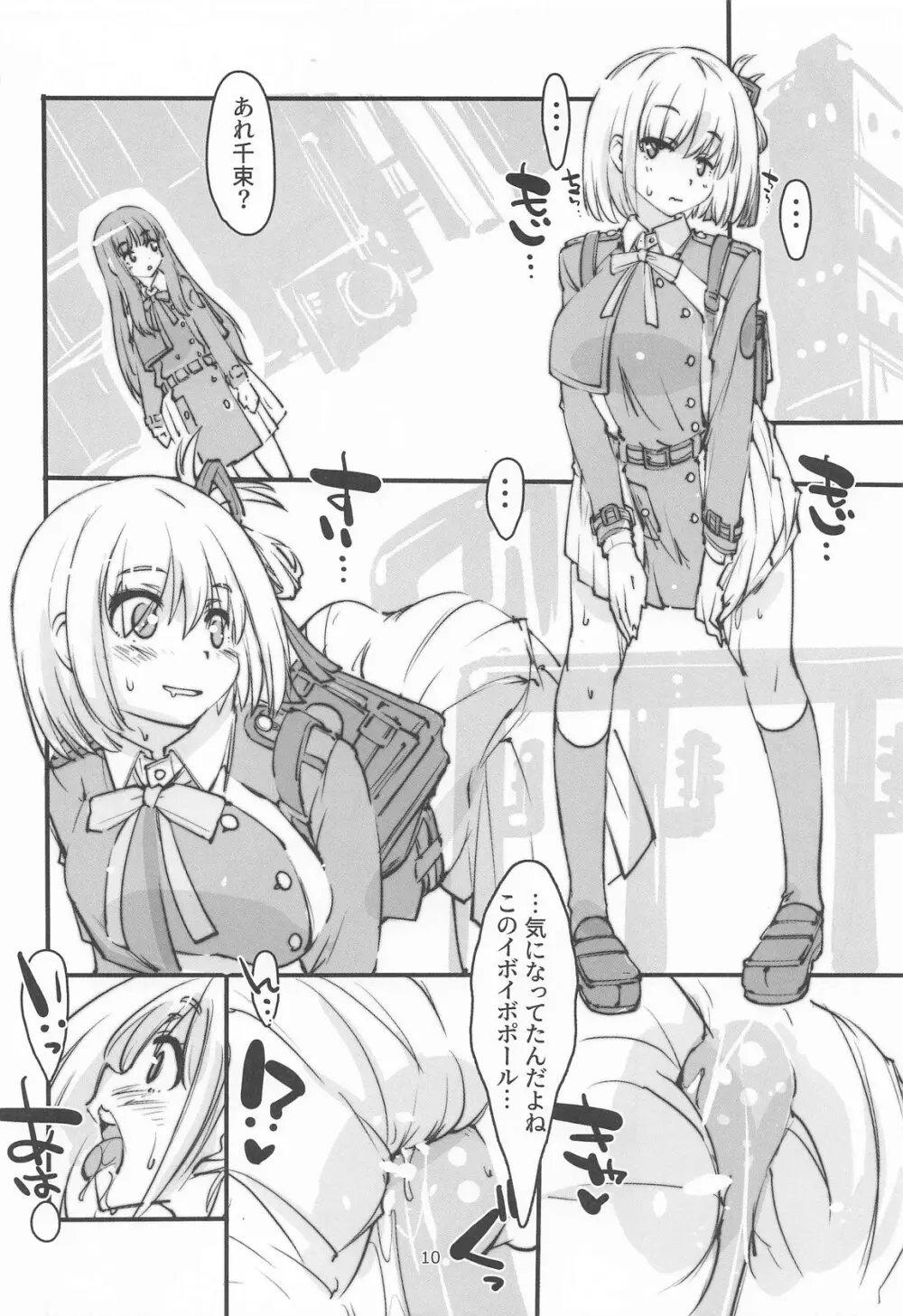 リコリスの屈辱3角 - page9