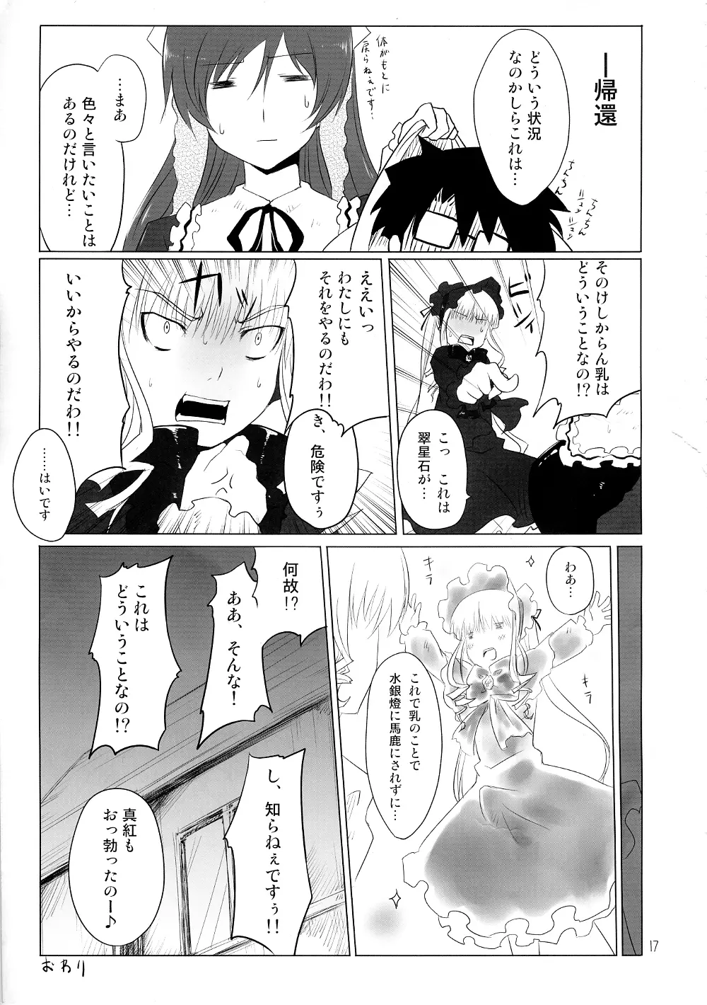 健やかにっ! - page16