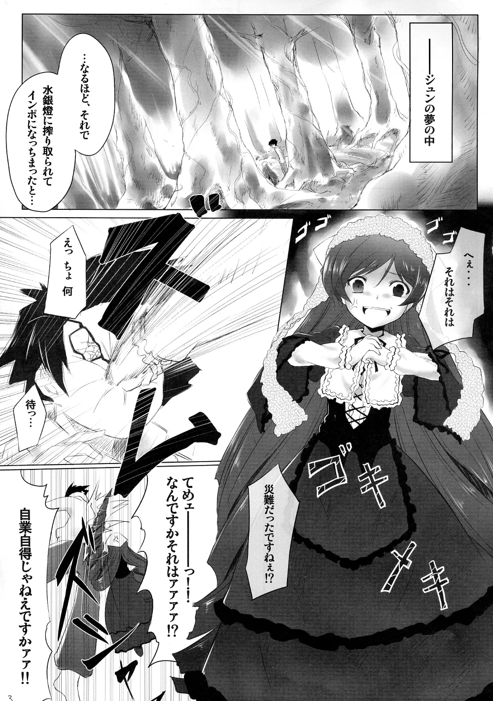 健やかにっ! - page2