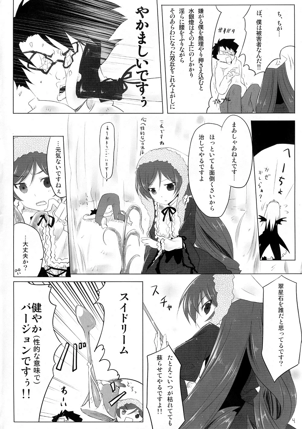 健やかにっ! - page3