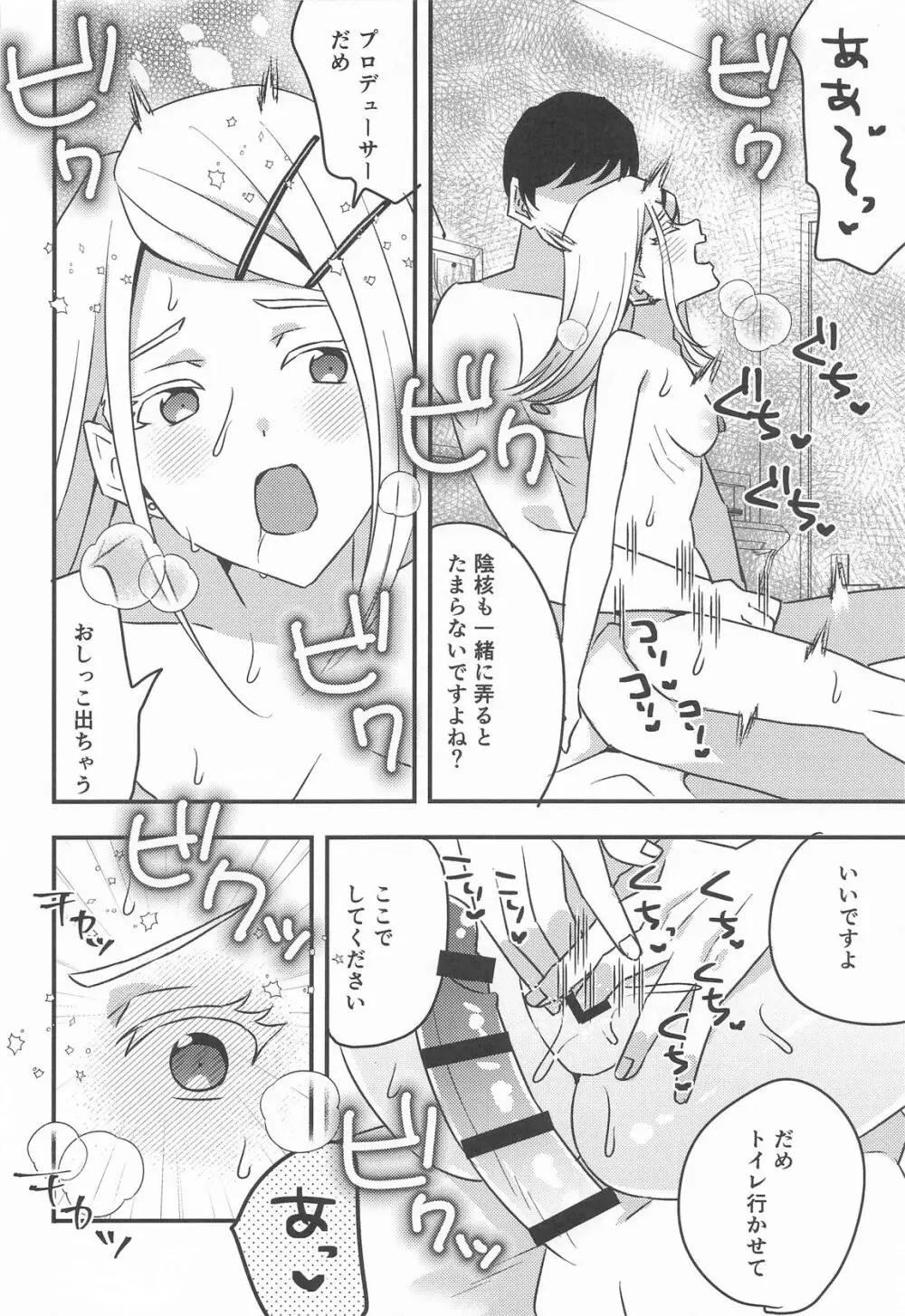 プロデューサー、わたしのことレイプしてもいいよ。 - page16
