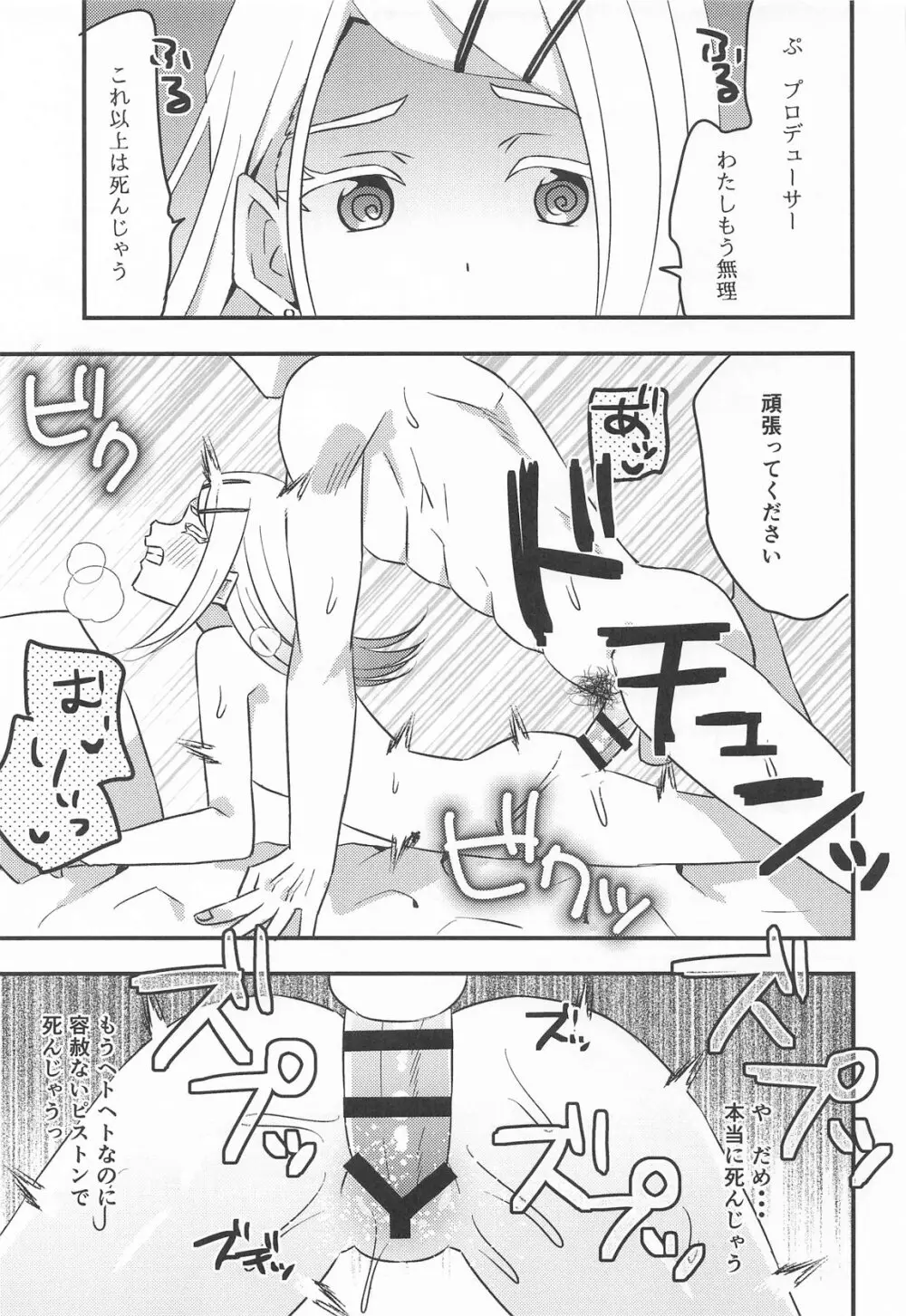 プロデューサー、わたしのことレイプしてもいいよ。 - page25