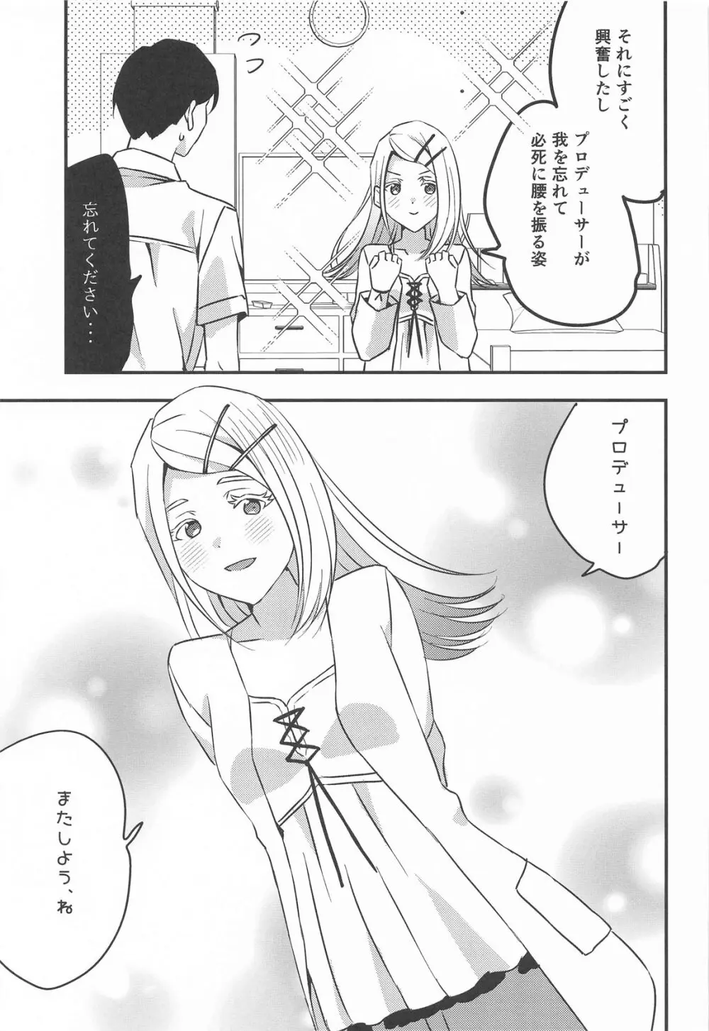 プロデューサー、わたしのことレイプしてもいいよ。 - page29