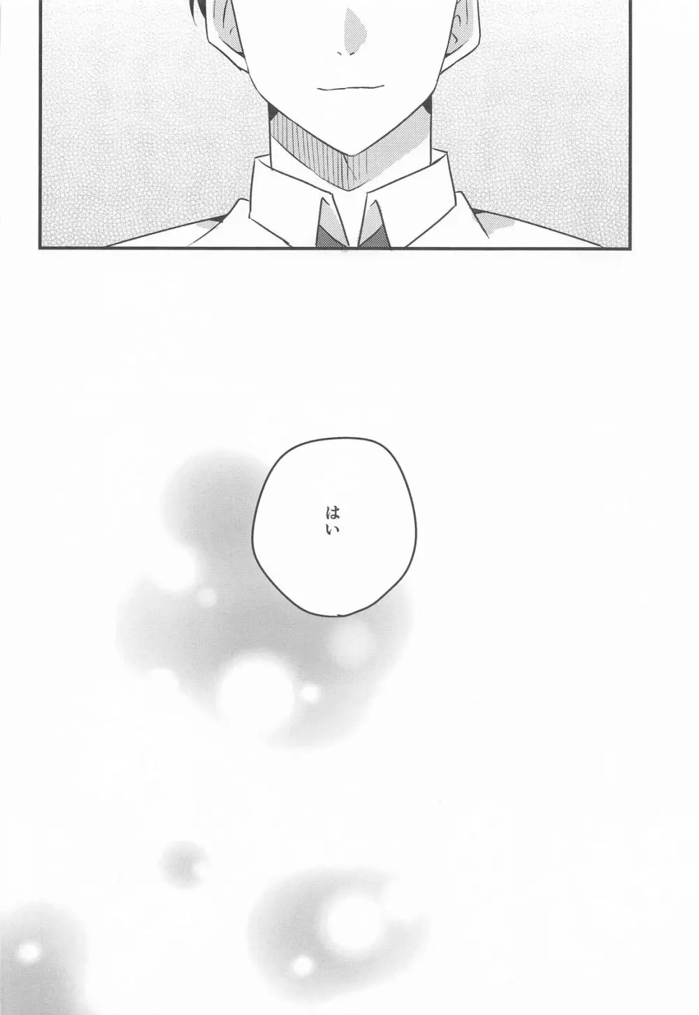 プロデューサー、わたしのことレイプしてもいいよ。 - page30