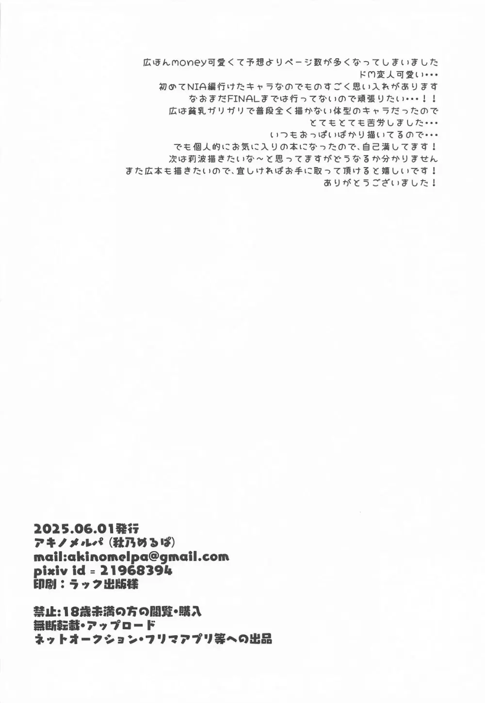 プロデューサー、わたしのことレイプしてもいいよ。 - page32