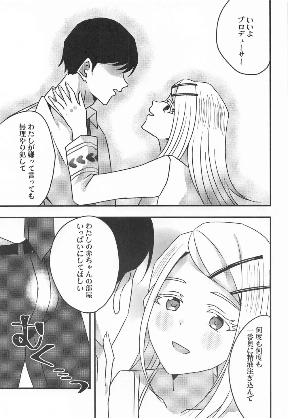 プロデューサー、わたしのことレイプしてもいいよ。 - page5