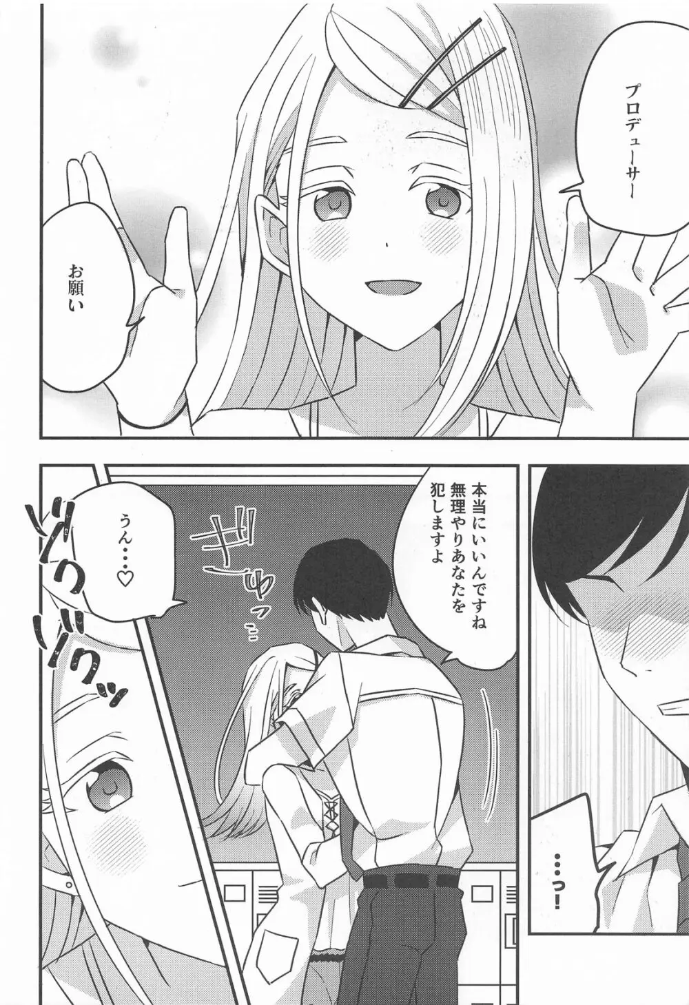 プロデューサー、わたしのことレイプしてもいいよ。 - page6