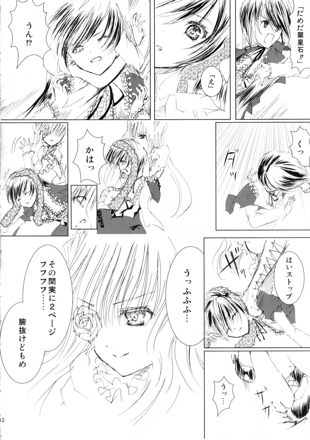 薔薇乙女ラーメン3 - page12