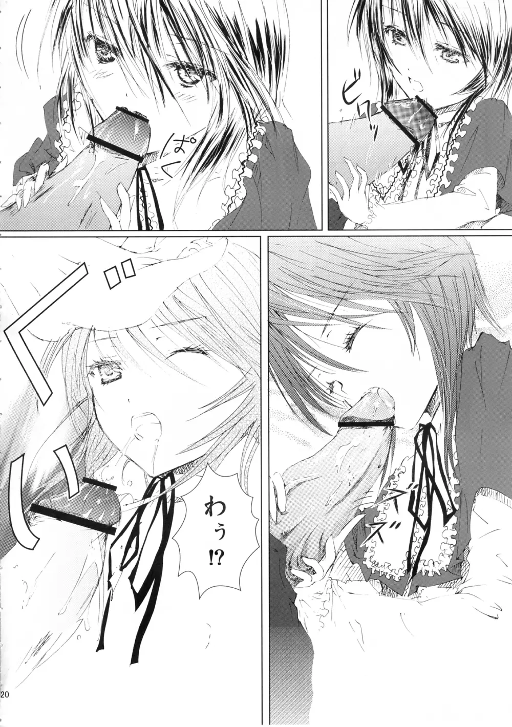 薔薇乙女ラーメン3 - page20