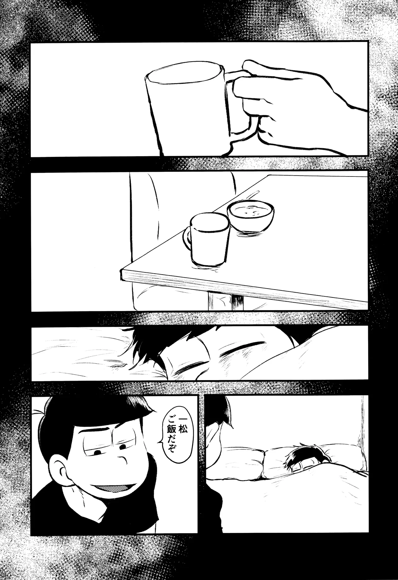 愛の軛 - page13