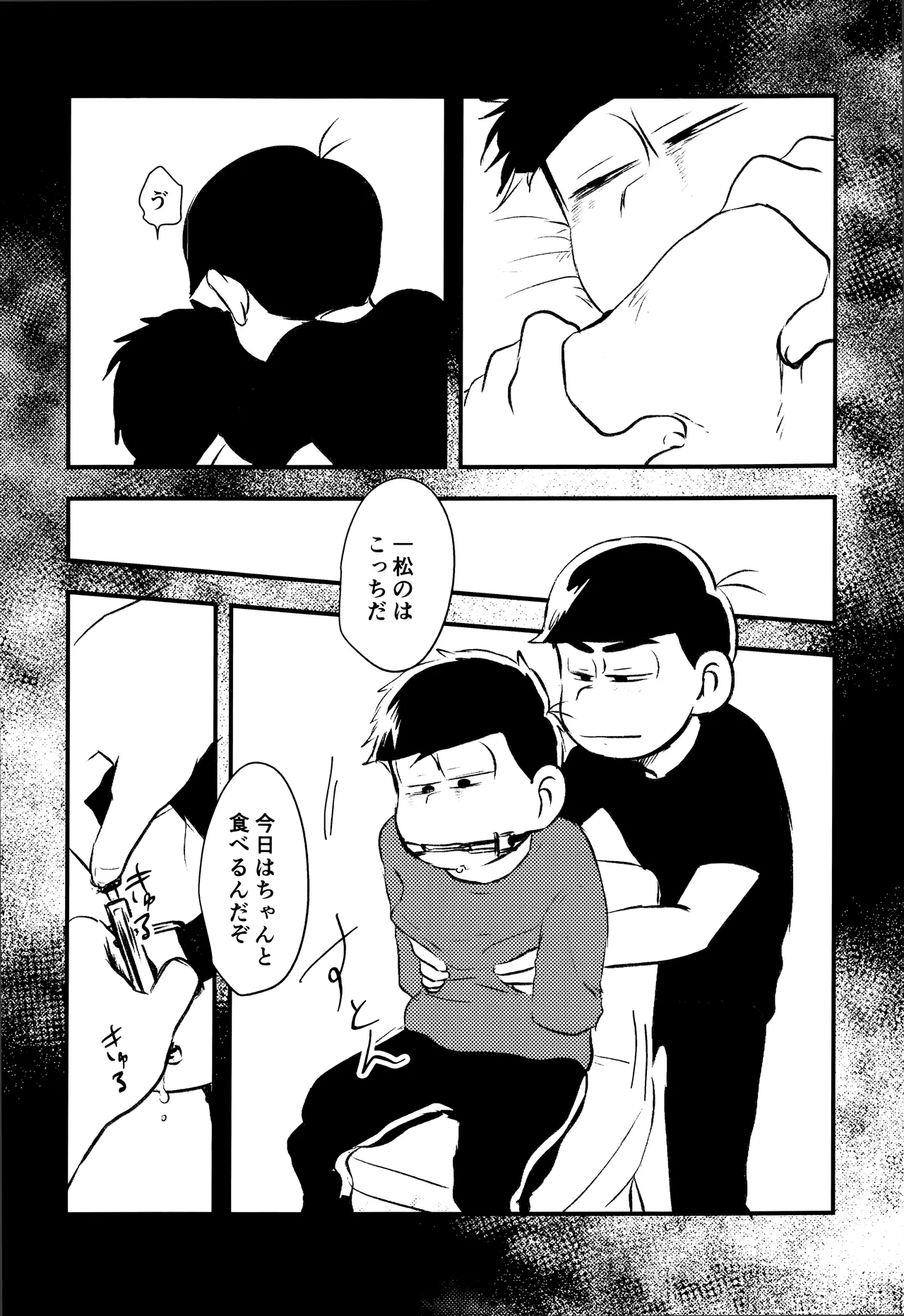 愛の軛 - page14