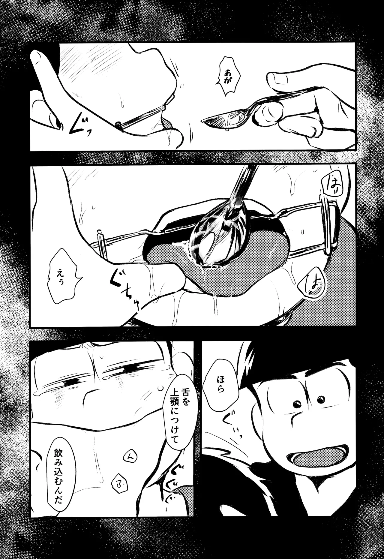 愛の軛 - page15