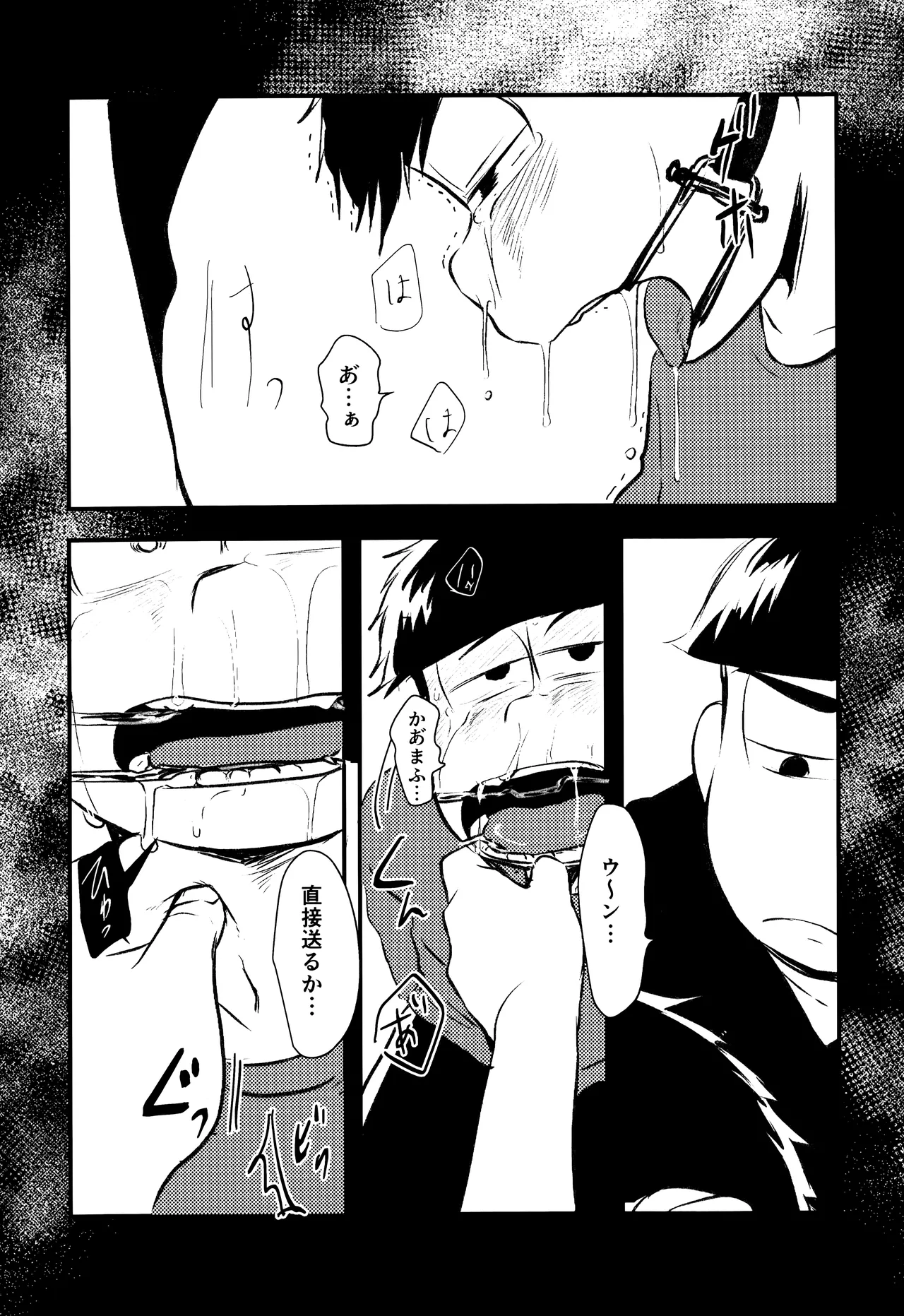 愛の軛 - page17