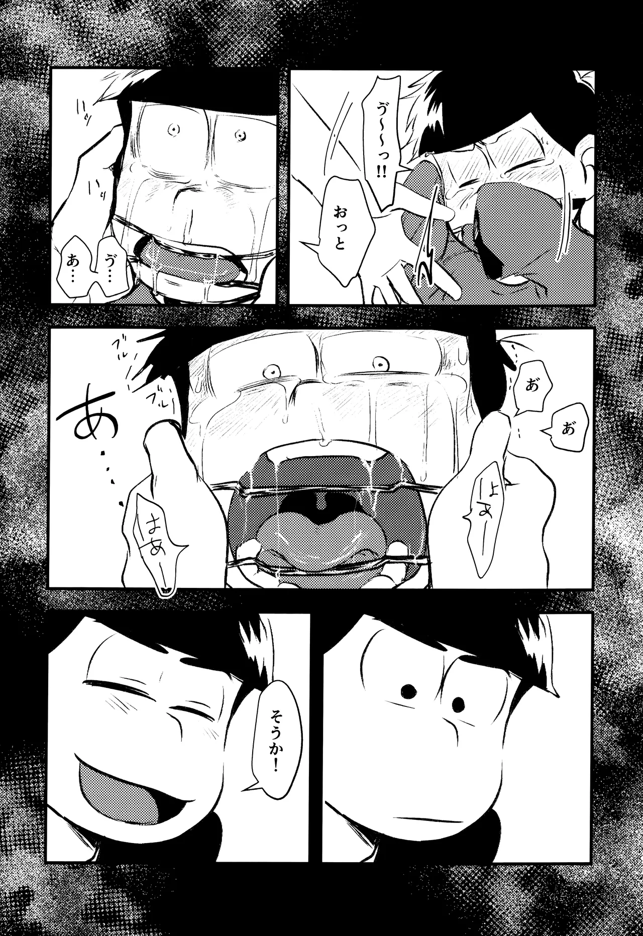 愛の軛 - page18