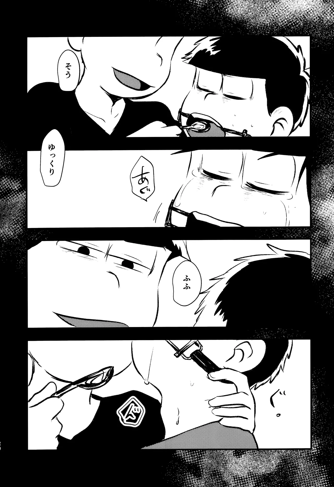 愛の軛 - page19