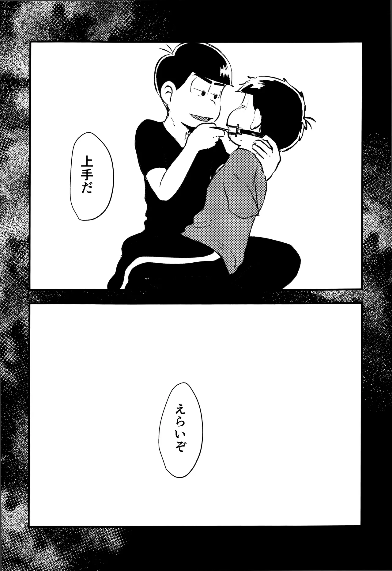 愛の軛 - page20