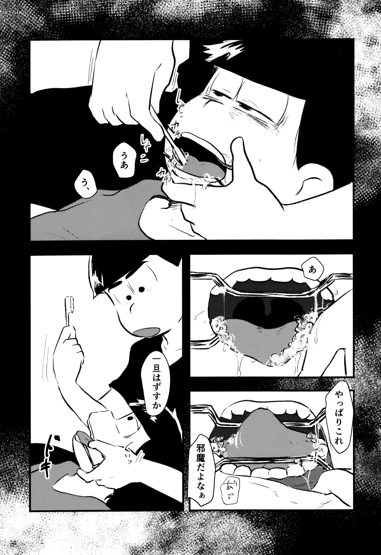 愛の軛 - page21