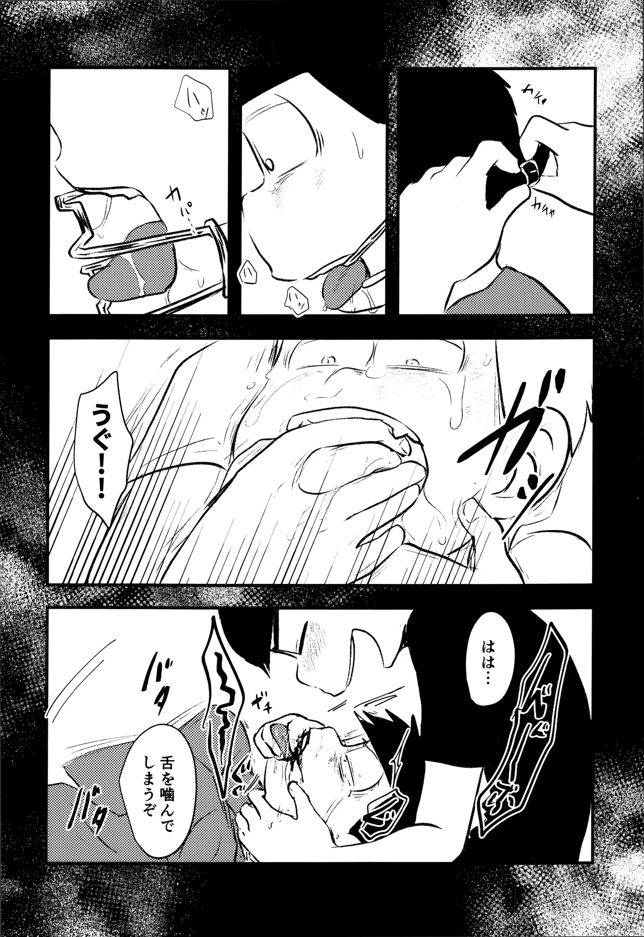 愛の軛 - page22