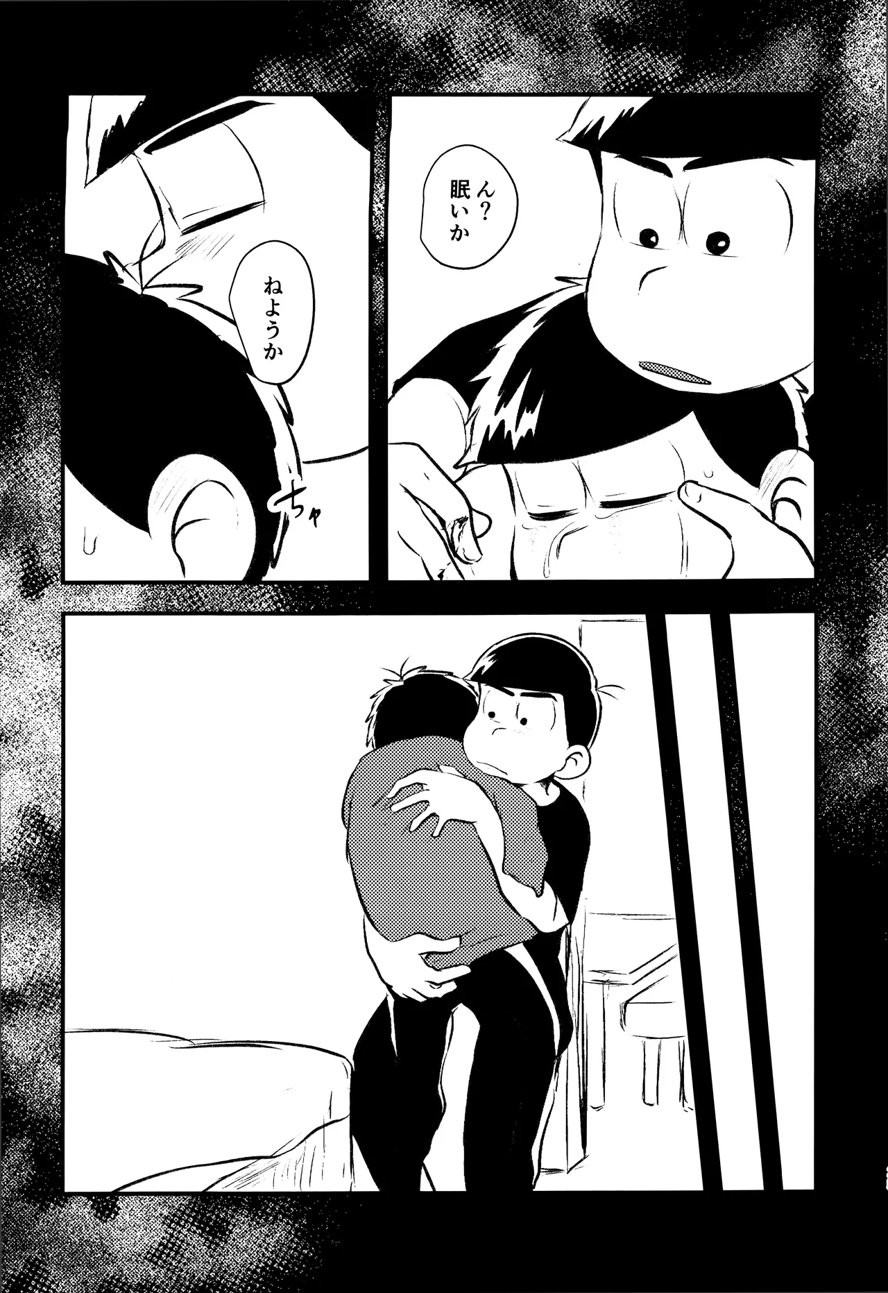 愛の軛 - page24