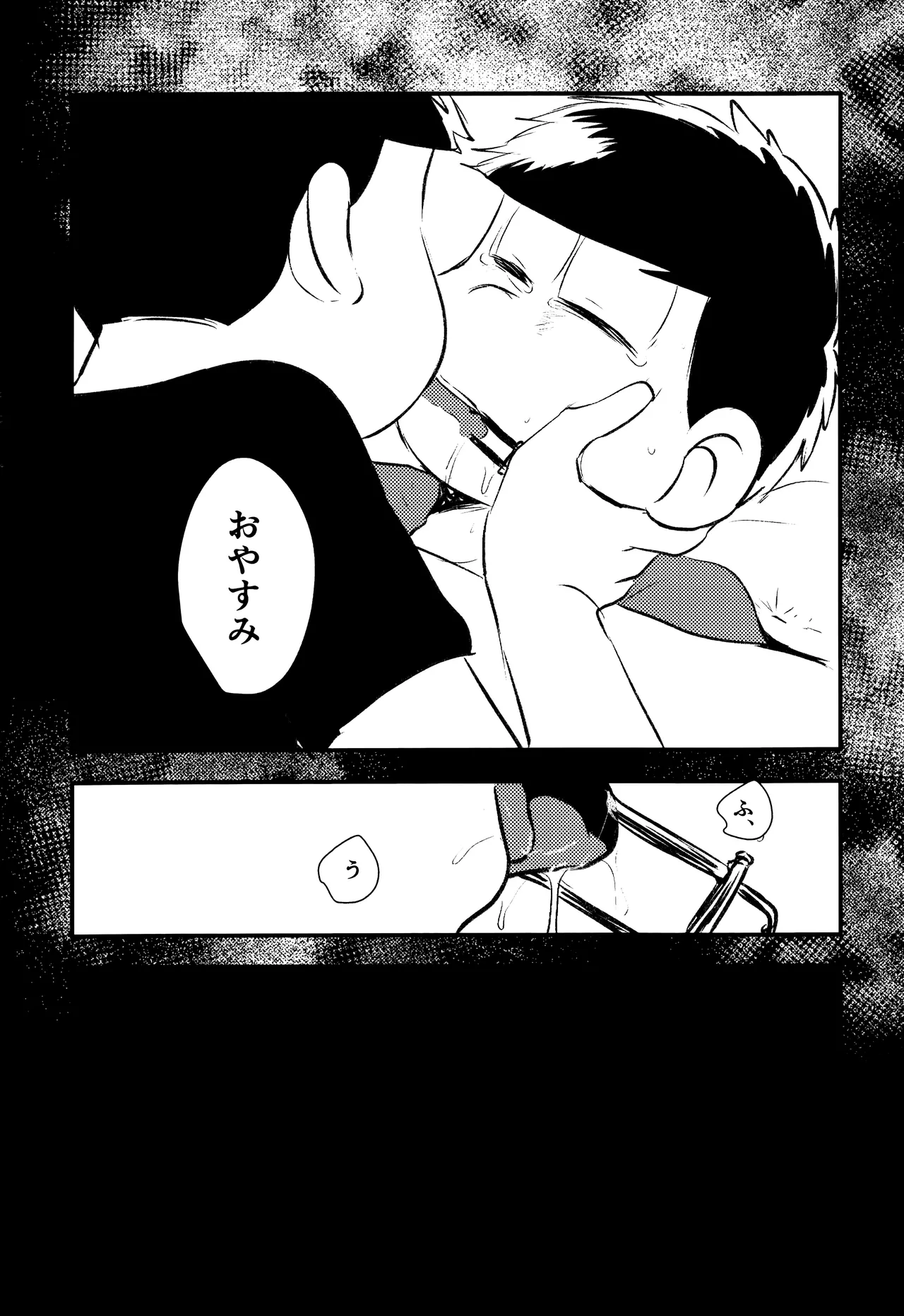 愛の軛 - page25