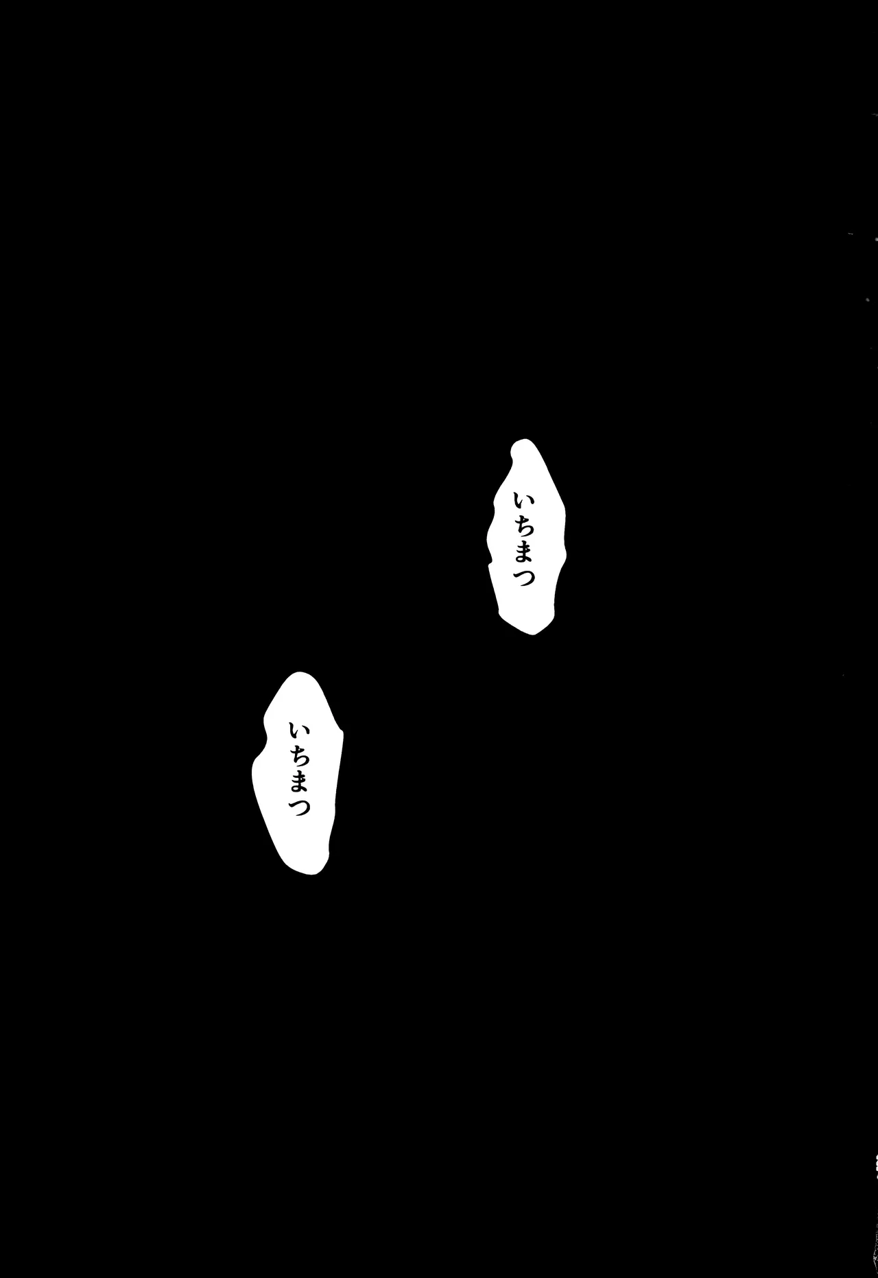 愛の軛 - page26