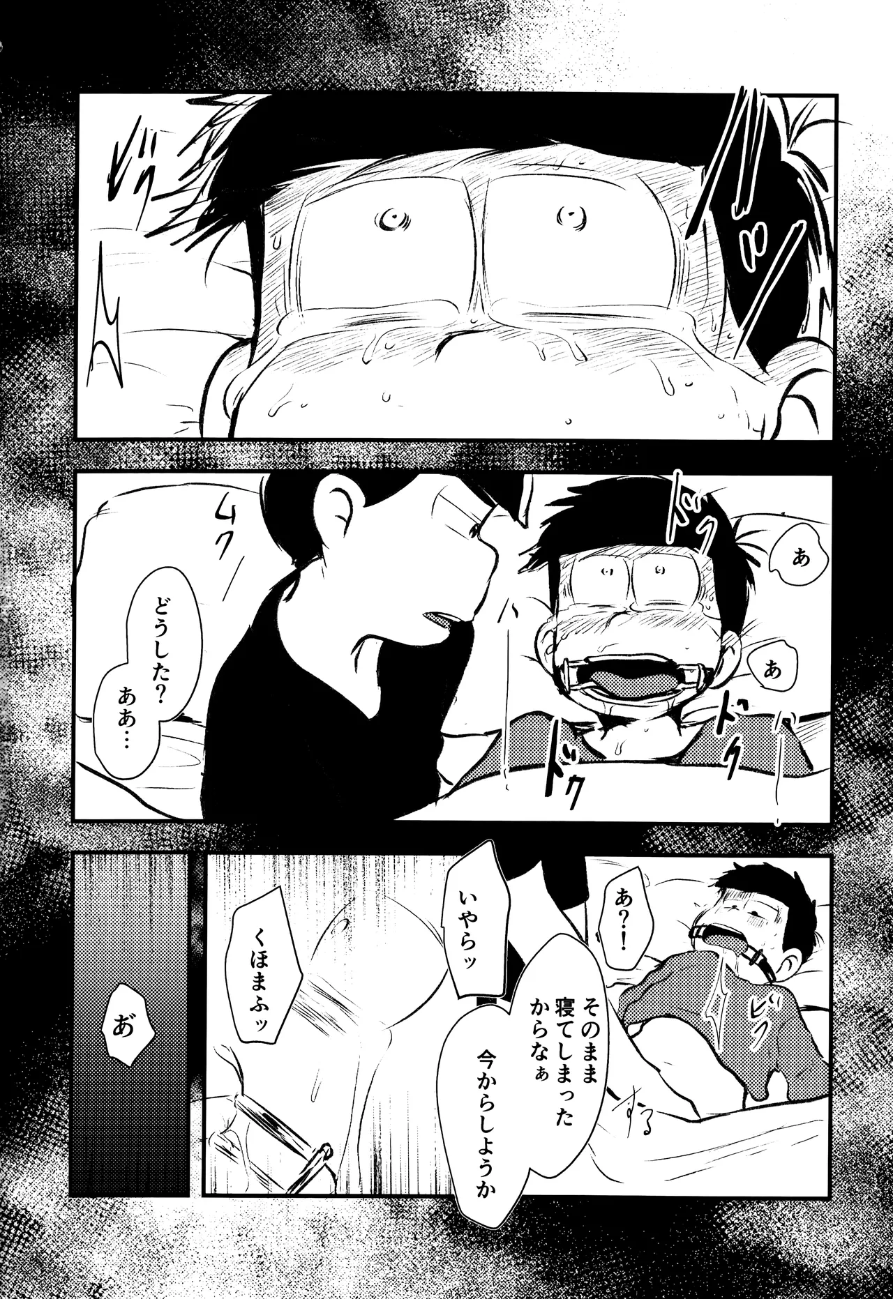 愛の軛 - page33