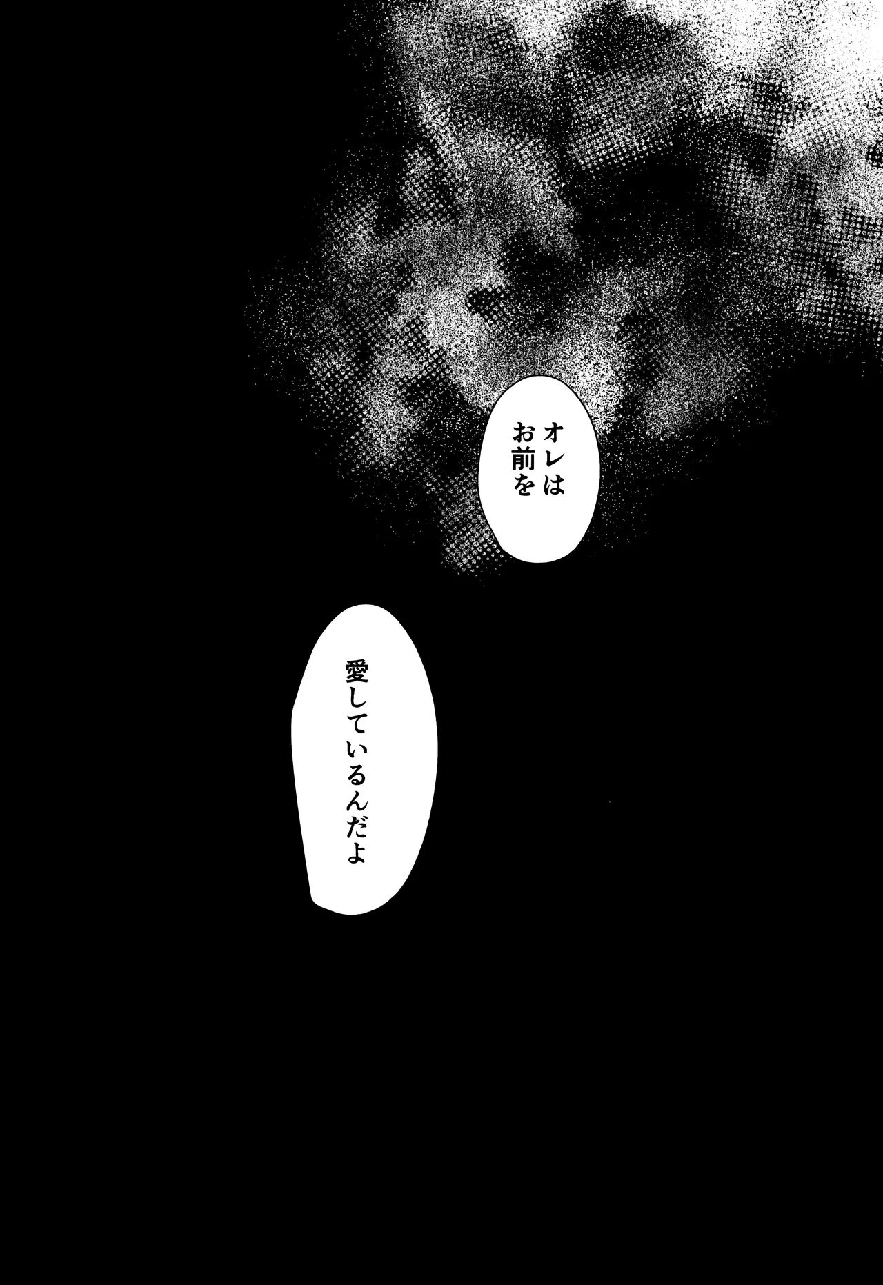 愛の軛 - page39