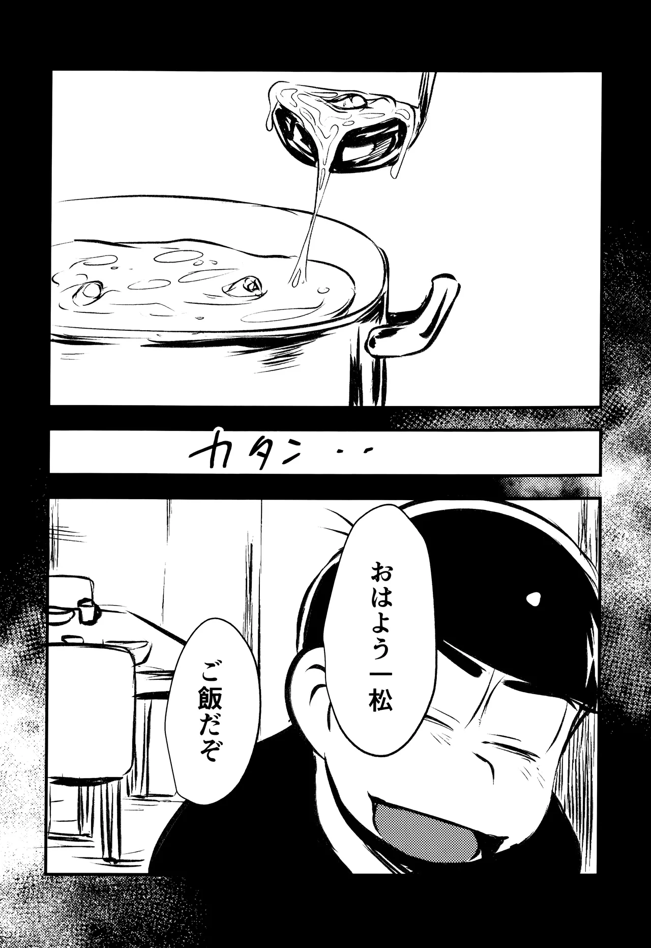 愛の軛 - page42