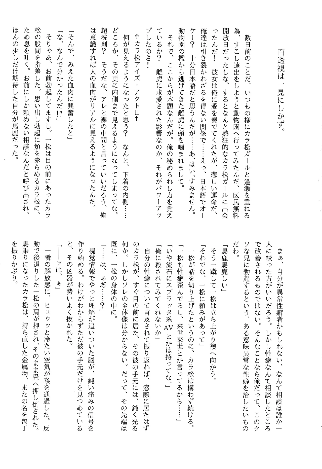 愛の軛 - page46