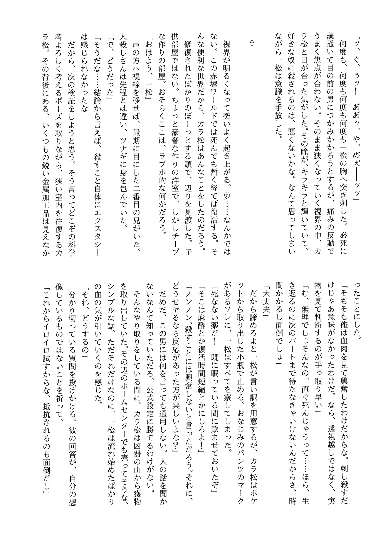 愛の軛 - page47