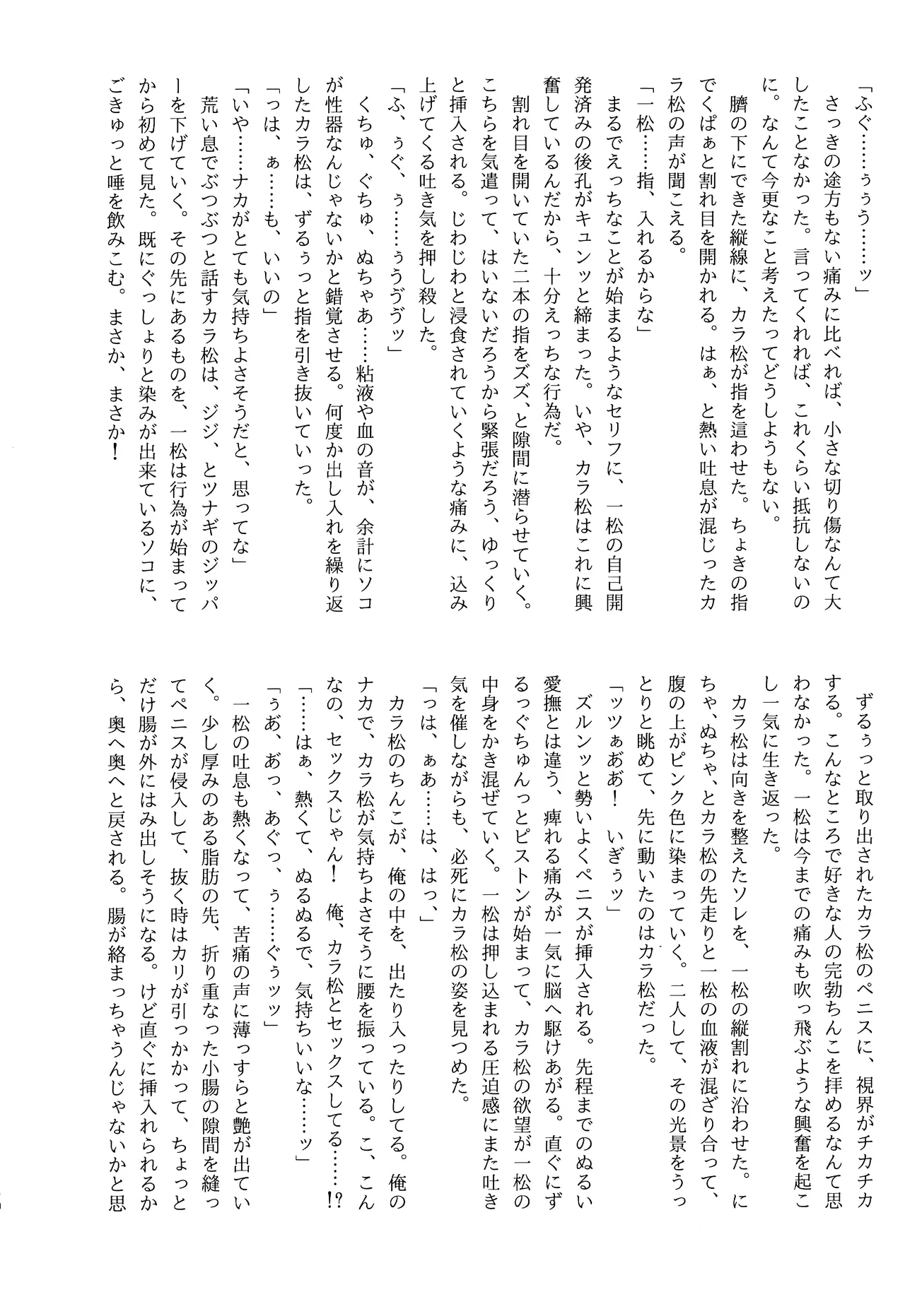 愛の軛 - page49