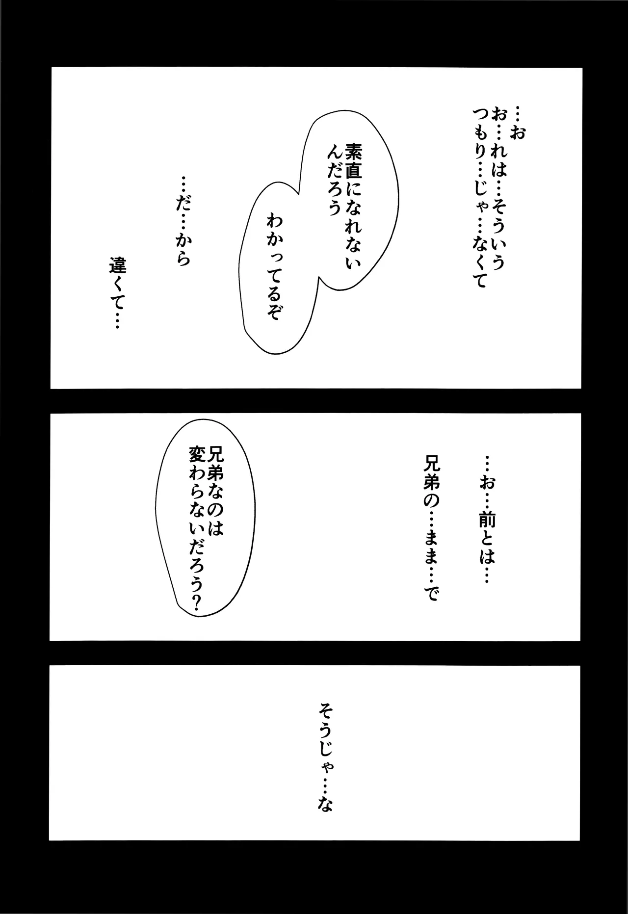 愛の軛 - page5