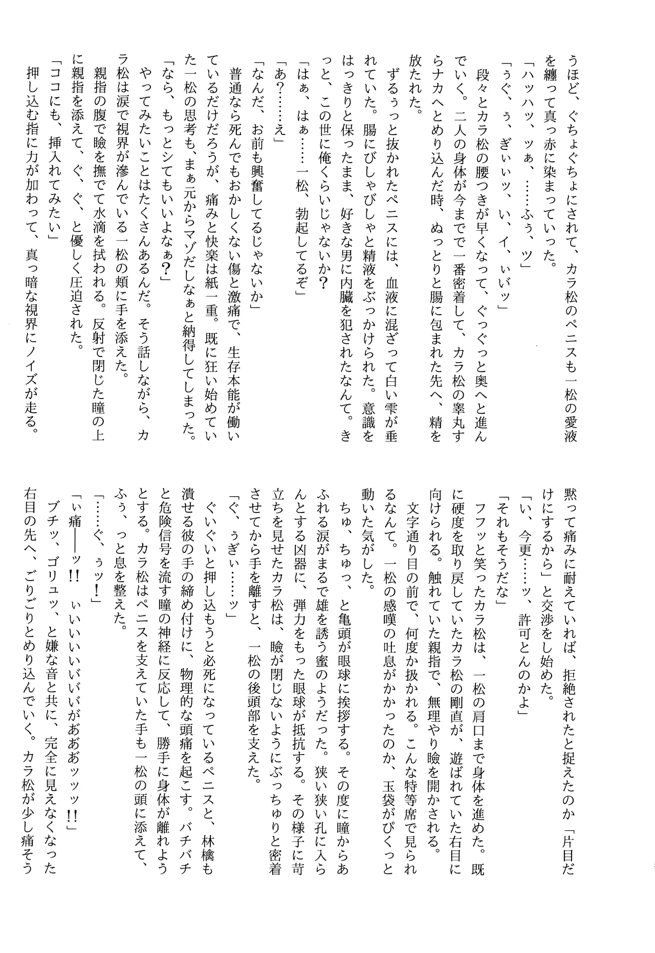 愛の軛 - page50