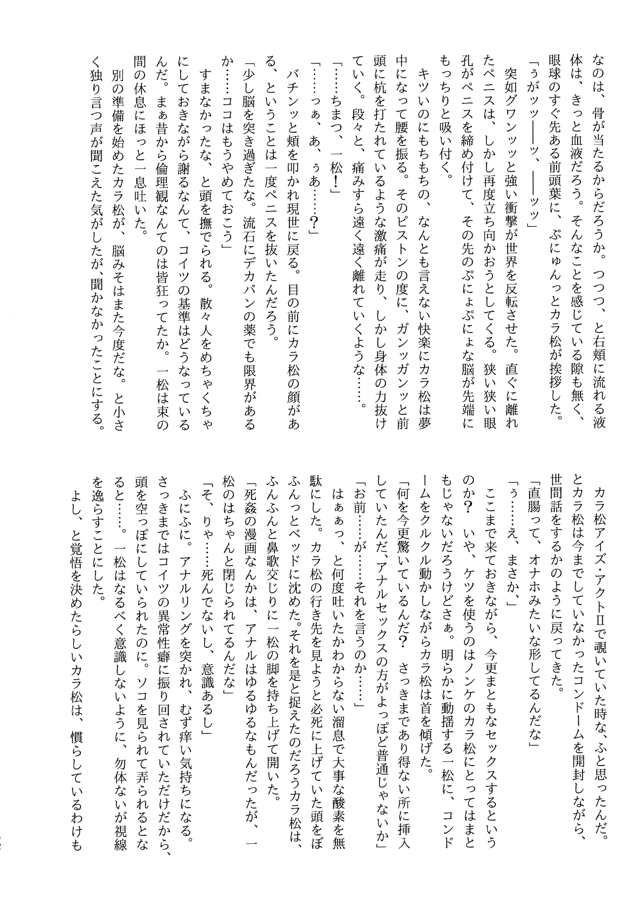 愛の軛 - page51