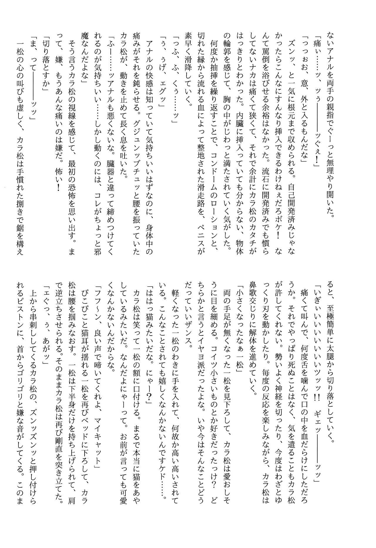 愛の軛 - page52