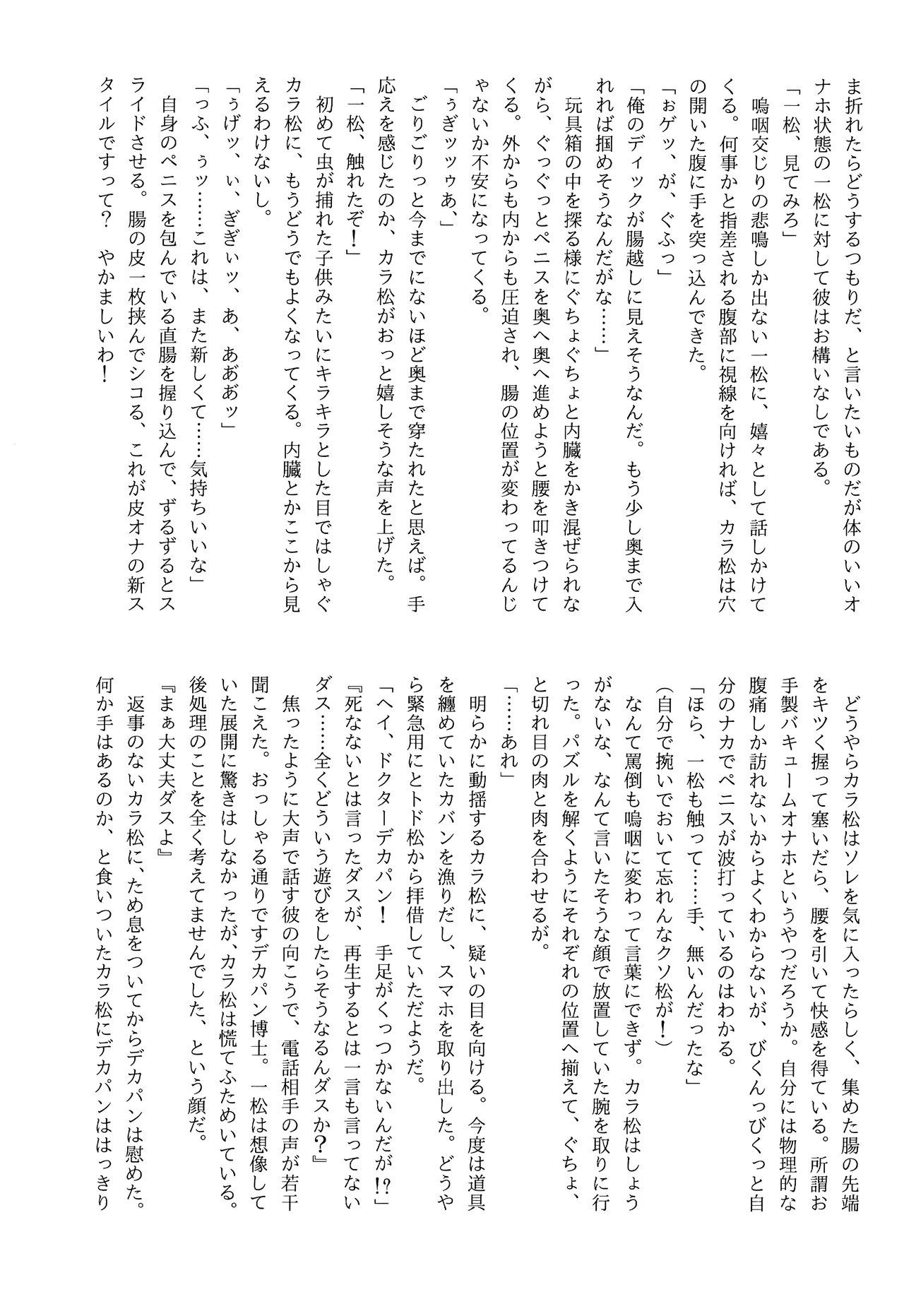 愛の軛 - page53