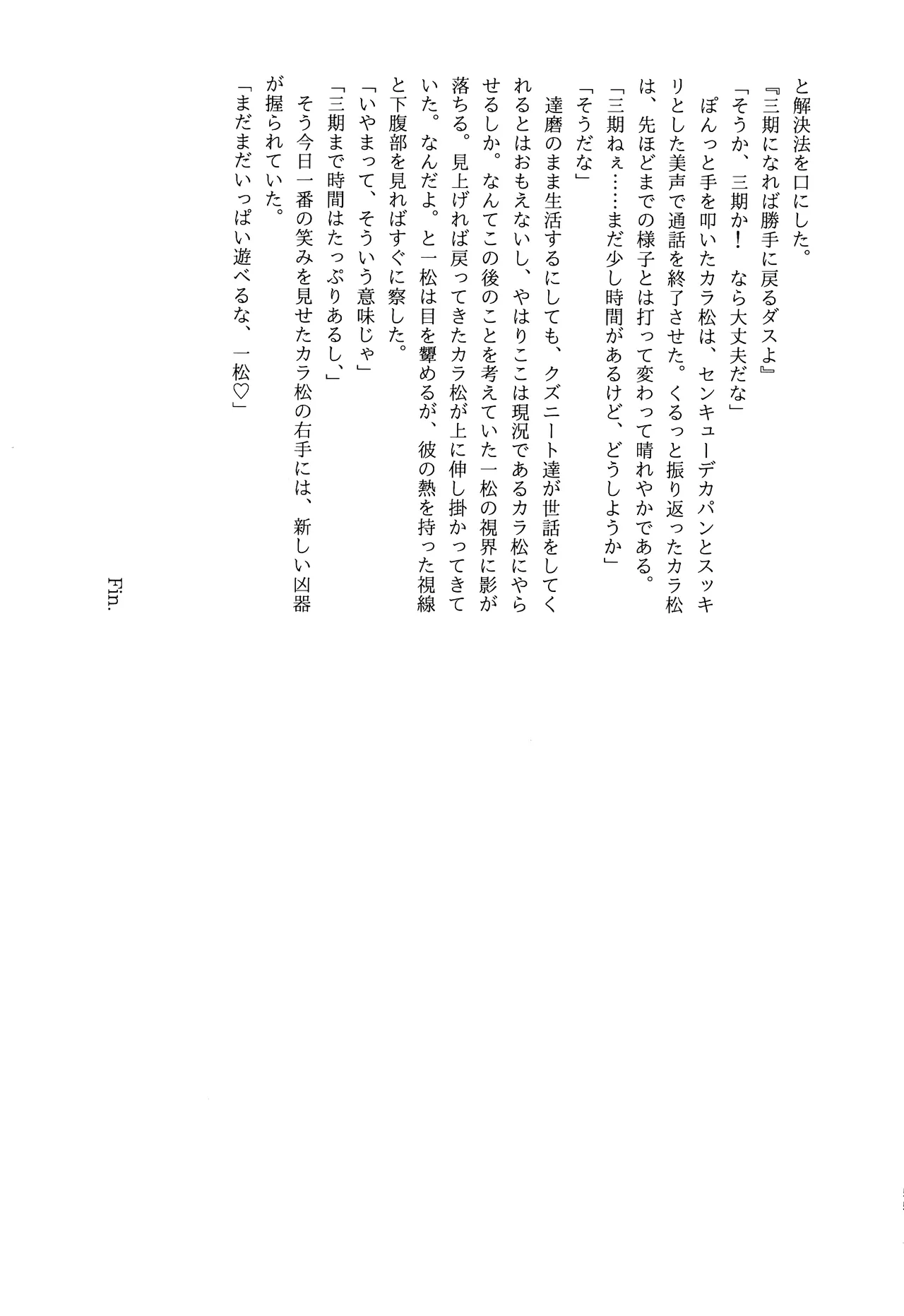 愛の軛 - page54