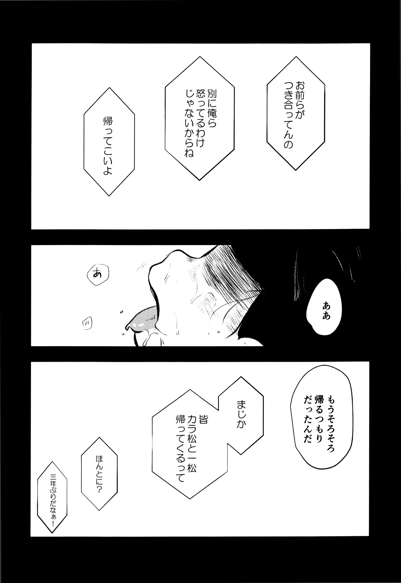愛の軛 - page8