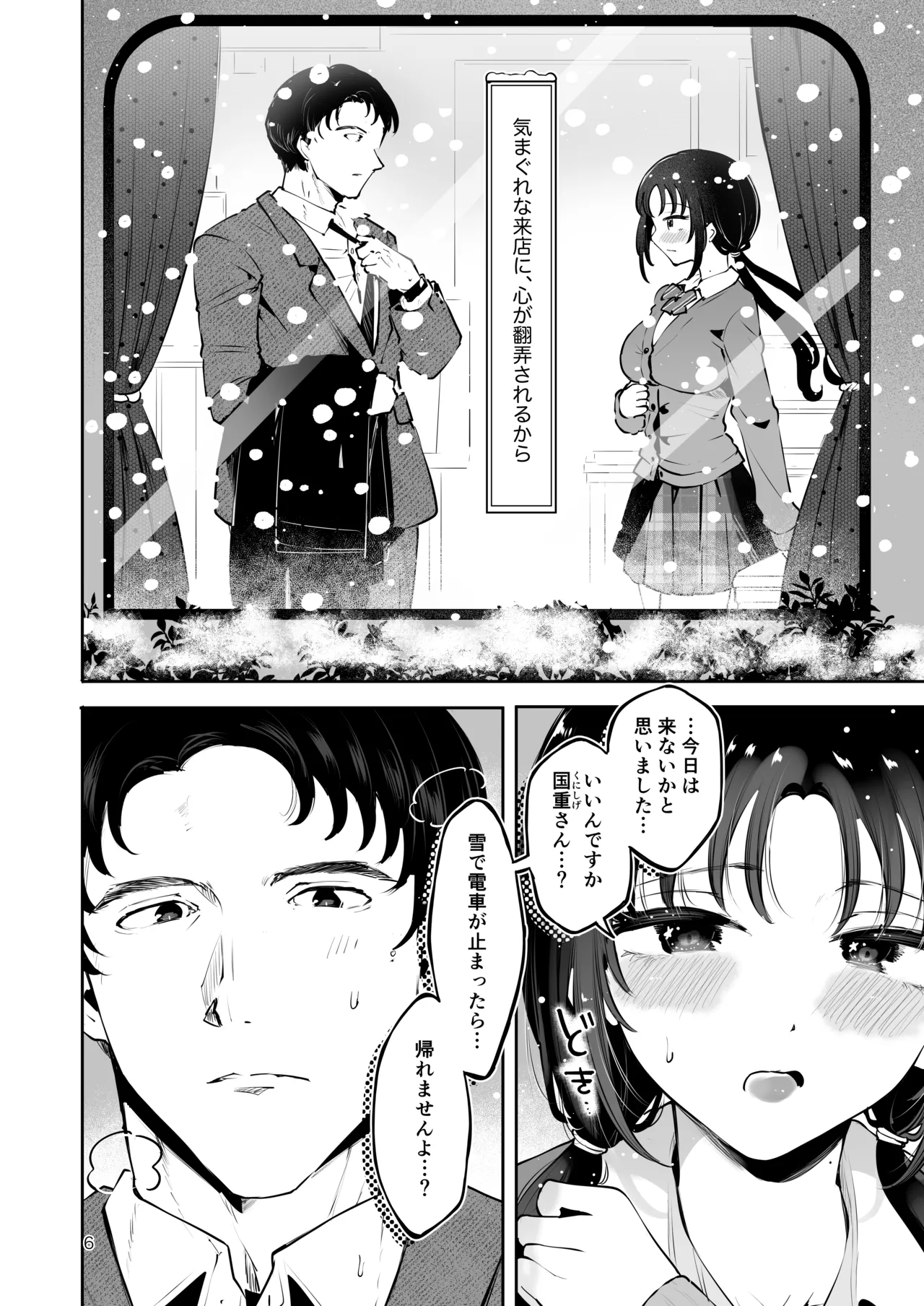 エロい目で見てた上司の巨乳JK娘とこっそり子作りエッチする話『雪夜急行』 - page5