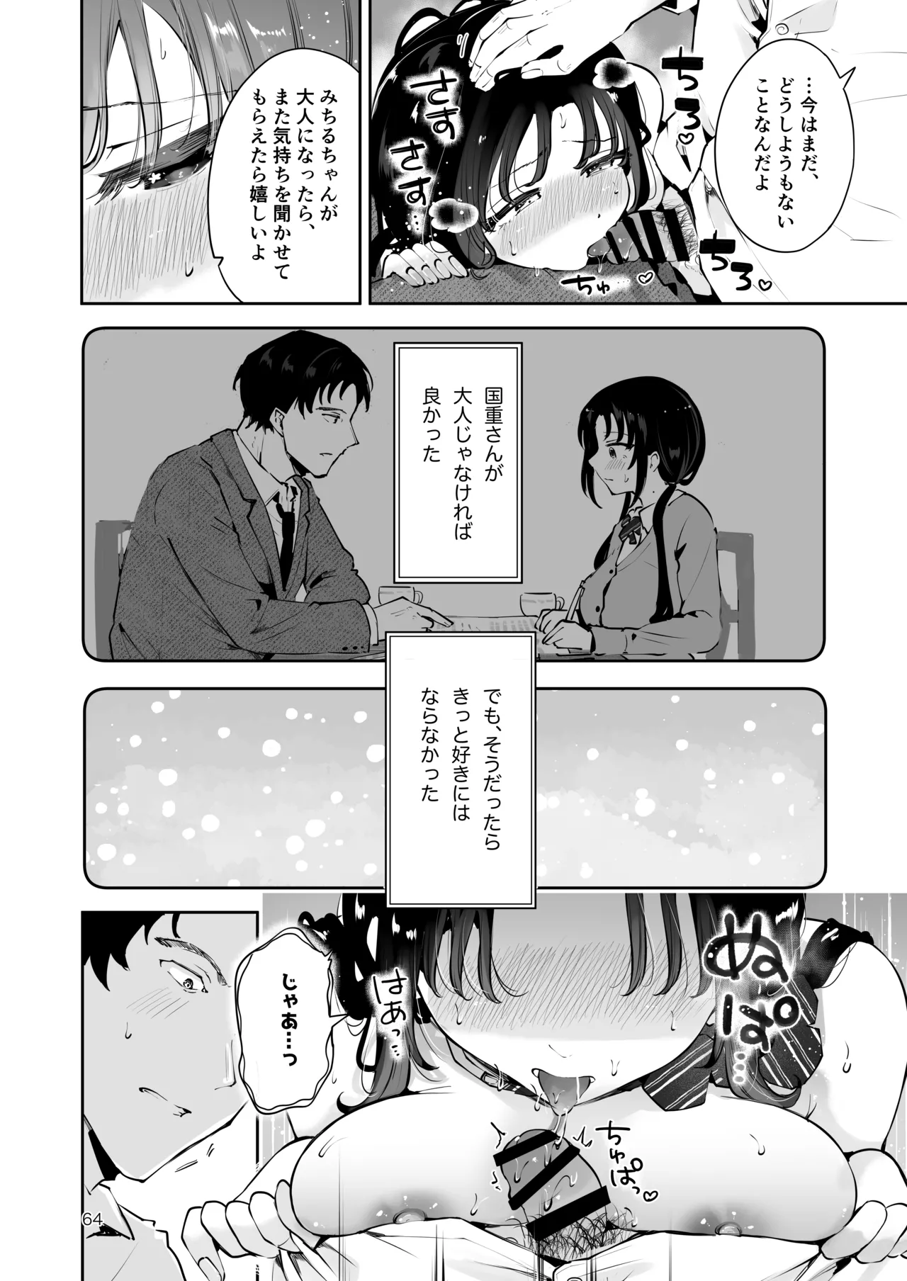 エロい目で見てた上司の巨乳JK娘とこっそり子作りエッチする話『雪夜急行』 - page63