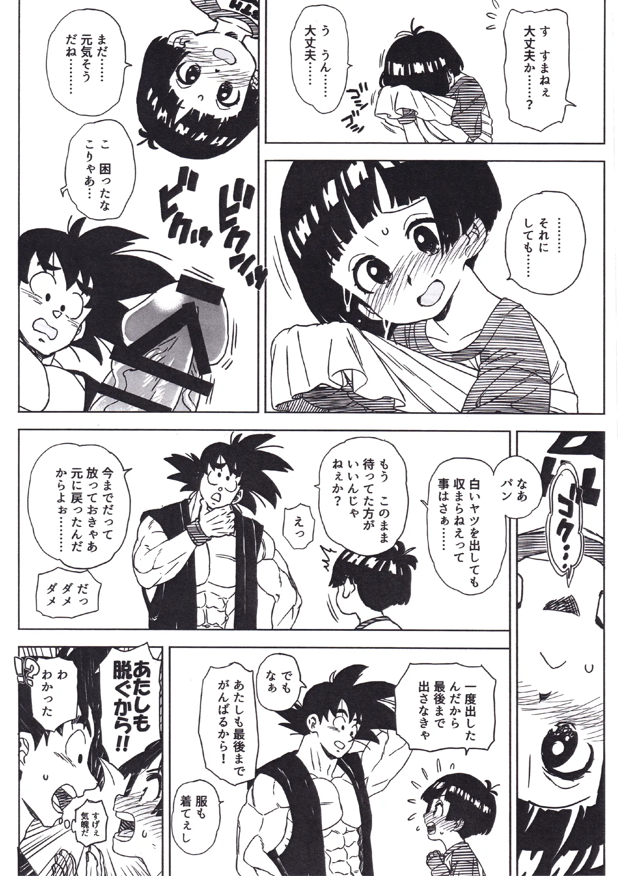 ジジパン本仕込み - page11