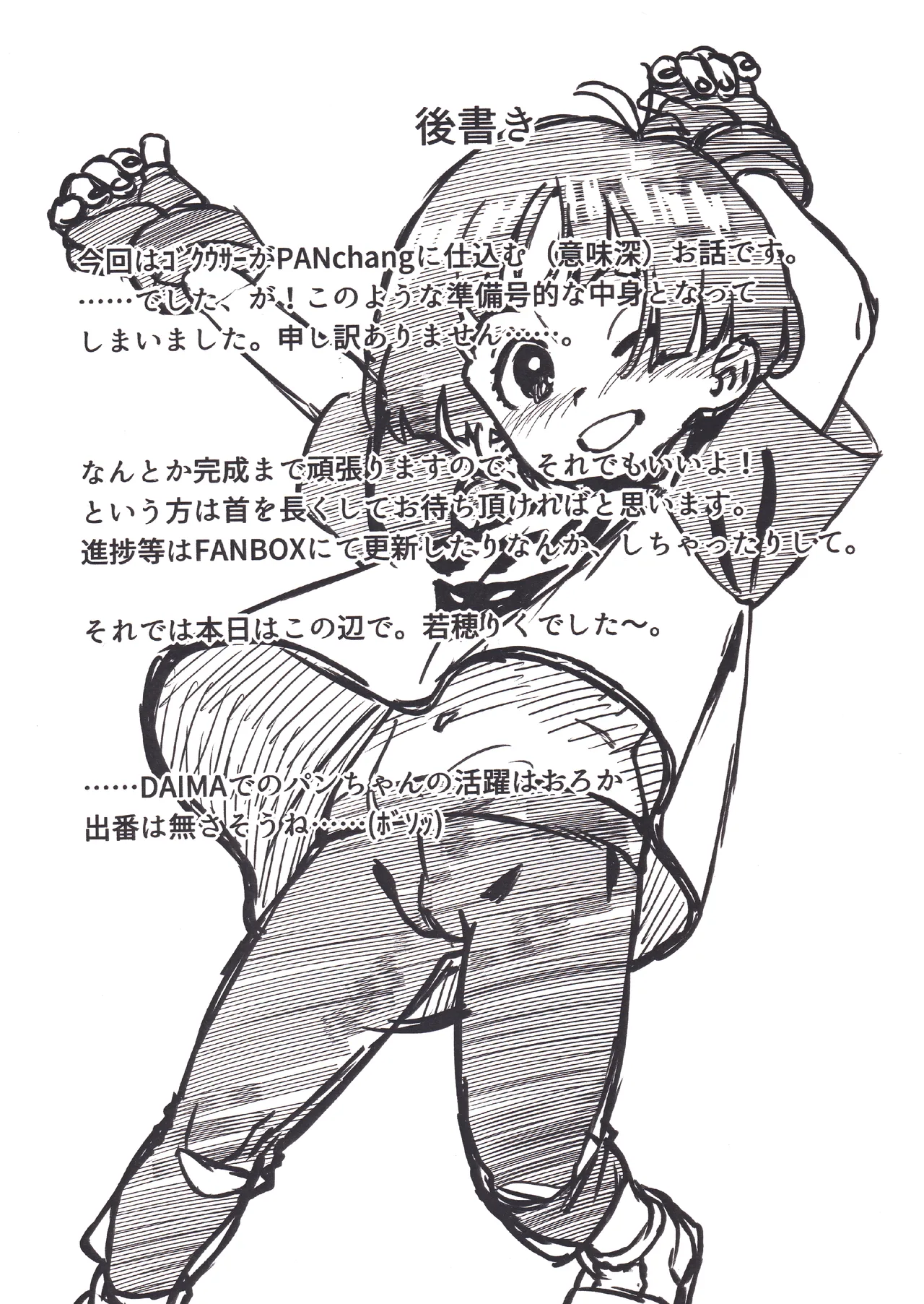 ジジパン本仕込み - page16
