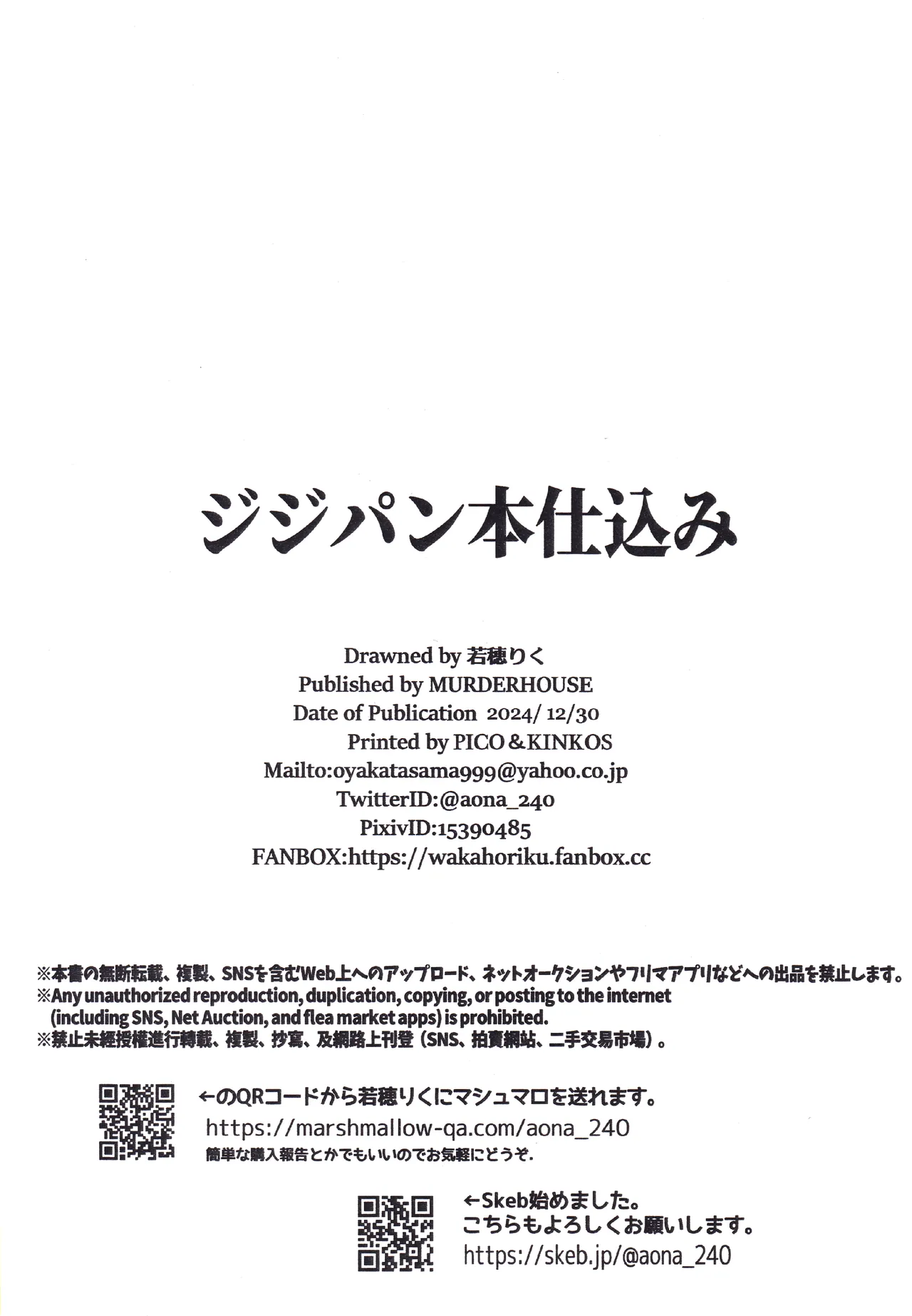 ジジパン本仕込み - page17