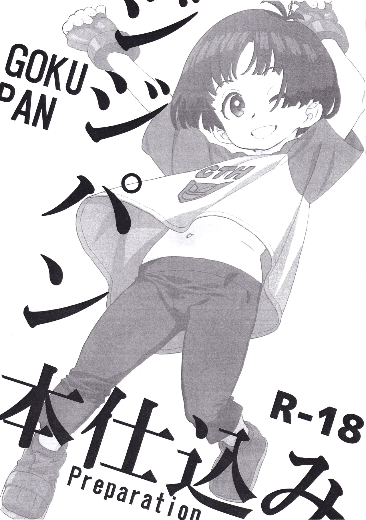 ジジパン本仕込み - page2