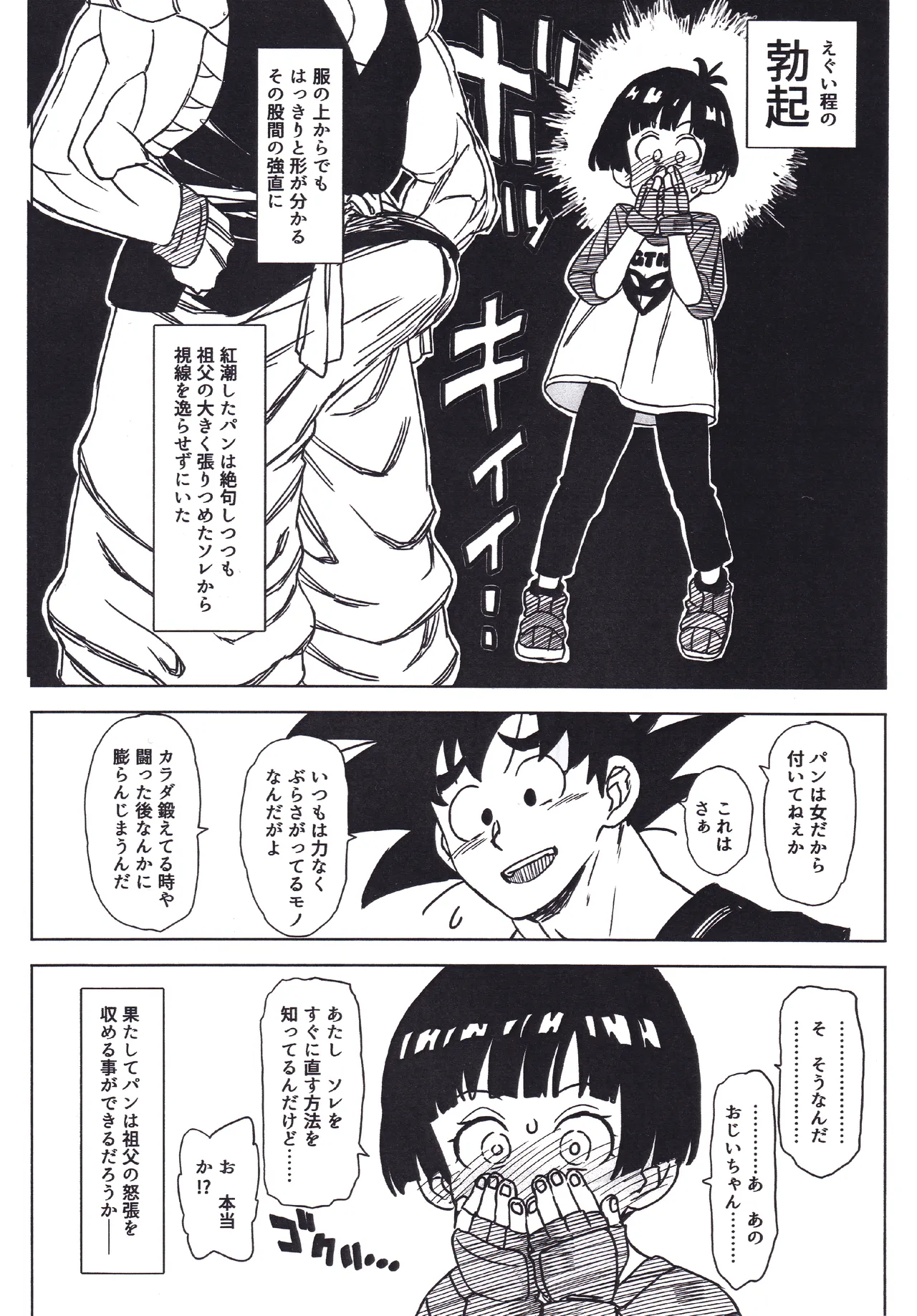 ジジパン本仕込み - page5
