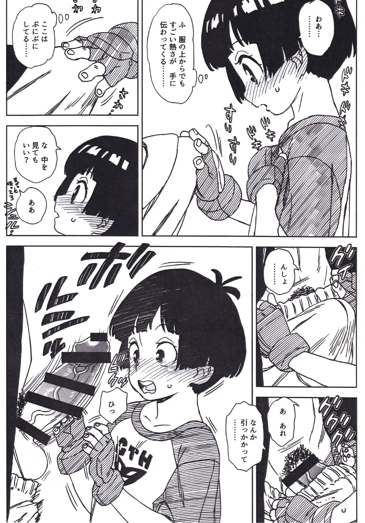 ジジパン本仕込み - page6