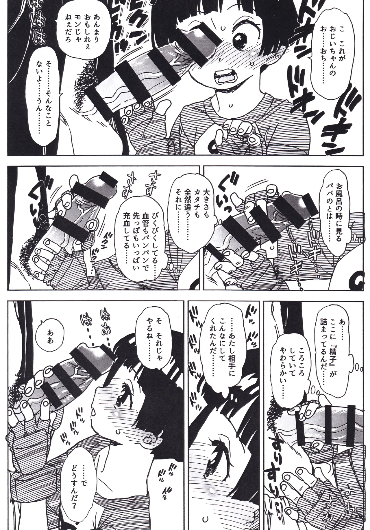 ジジパン本仕込み - page7
