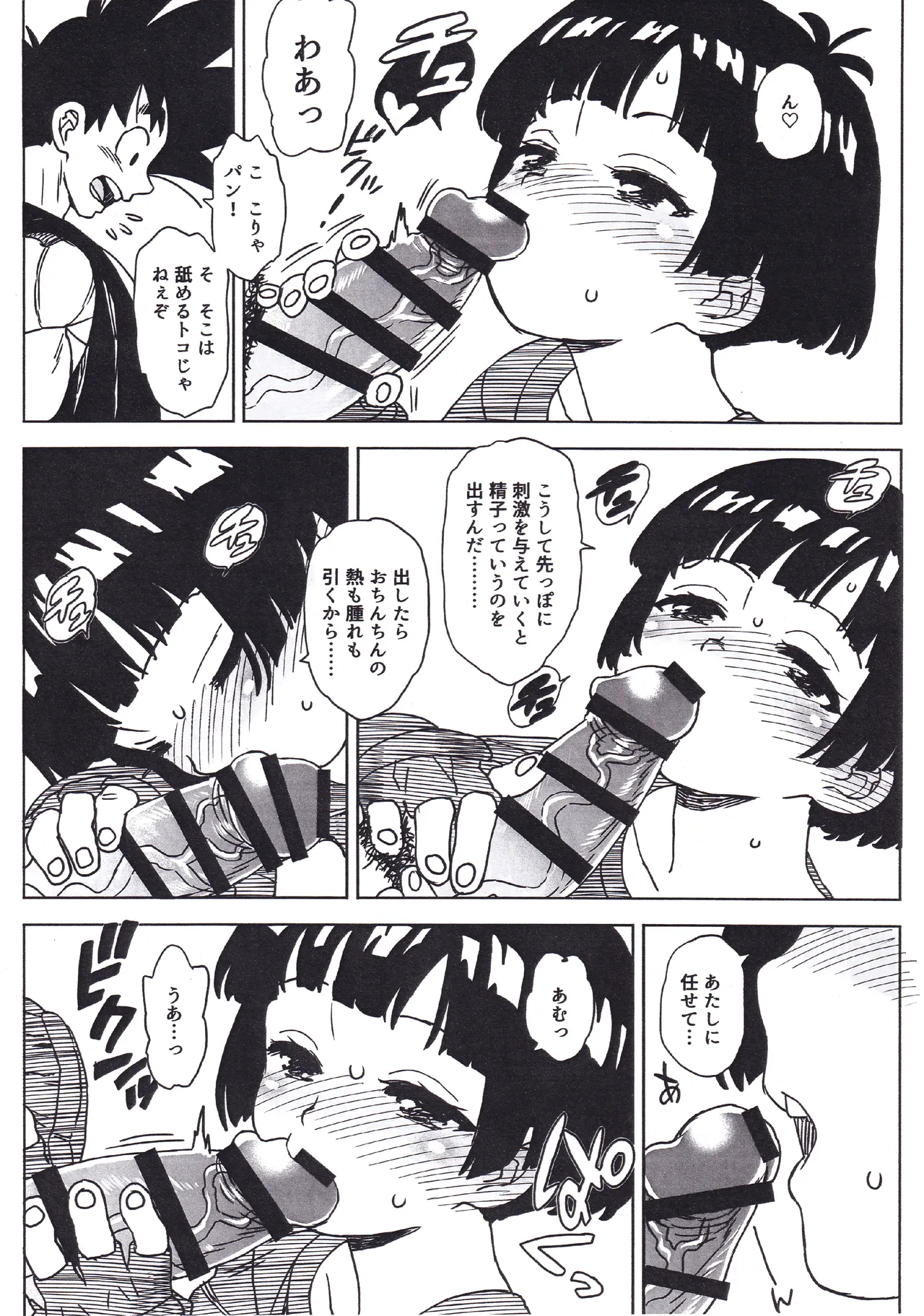 ジジパン本仕込み - page8